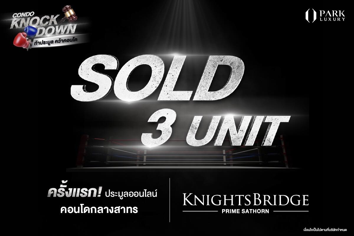 Sold Knock Down ประมูล