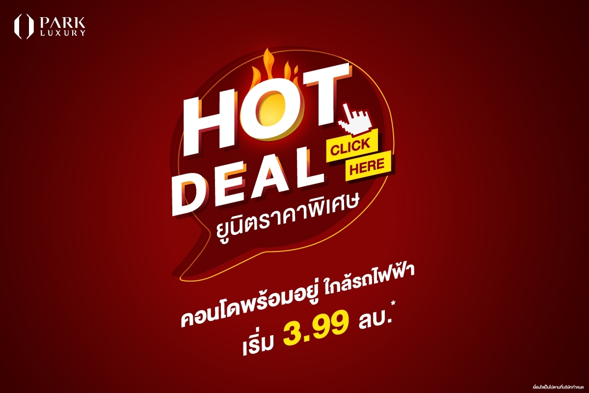 คอนโด Hotdeal