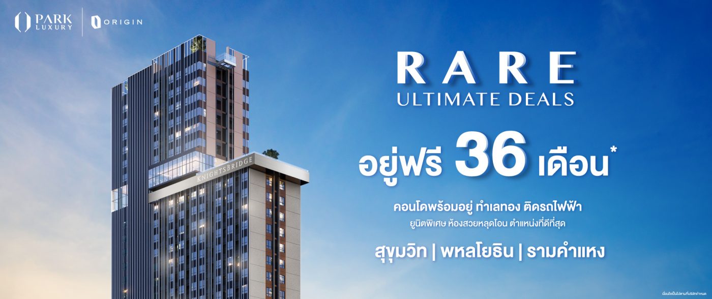คอนโด Rare คอนโดพร้อมอยู่ติดรถไฟฟ้า