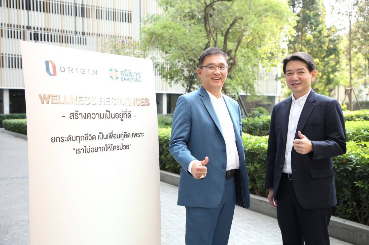 “ออริจิ้น” จับมือ “สมิติเวช” ปั้น “Wellness Residences”
