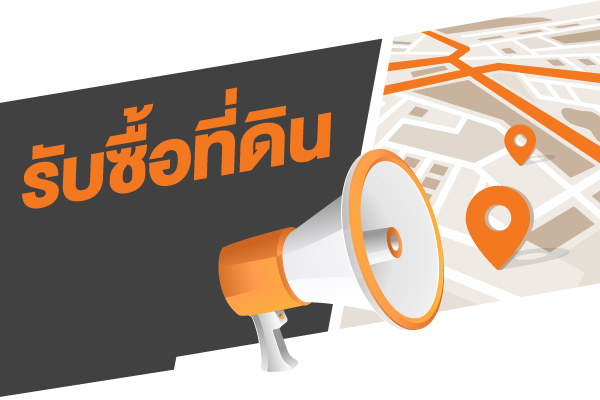 บริษัท ออริจิ้น พร็อพเพอร์ตี้ จำกัด (มหาชน) รับซื้อที่ดิน