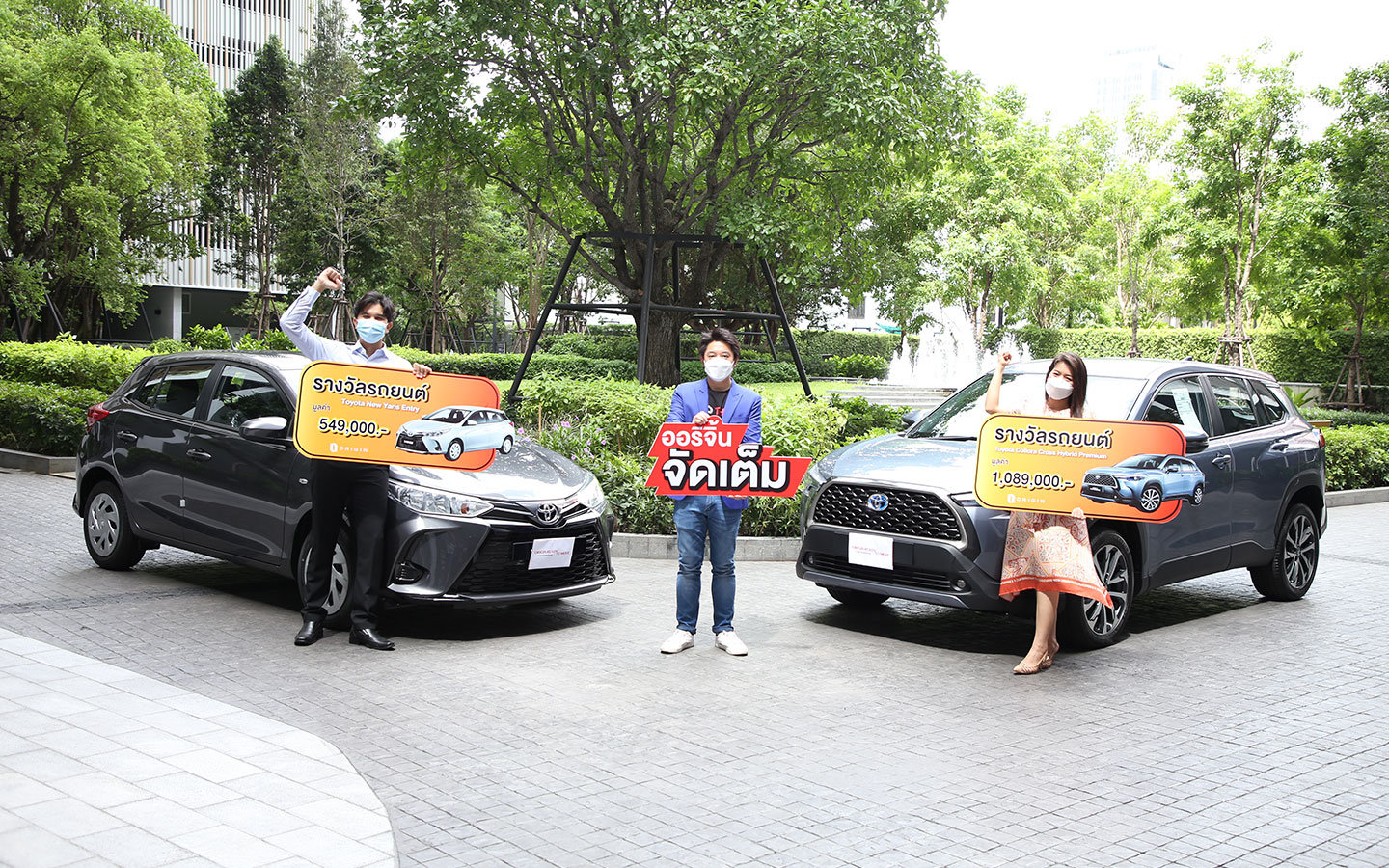 ออริจิ้นแจกรถยนต์ Toyota