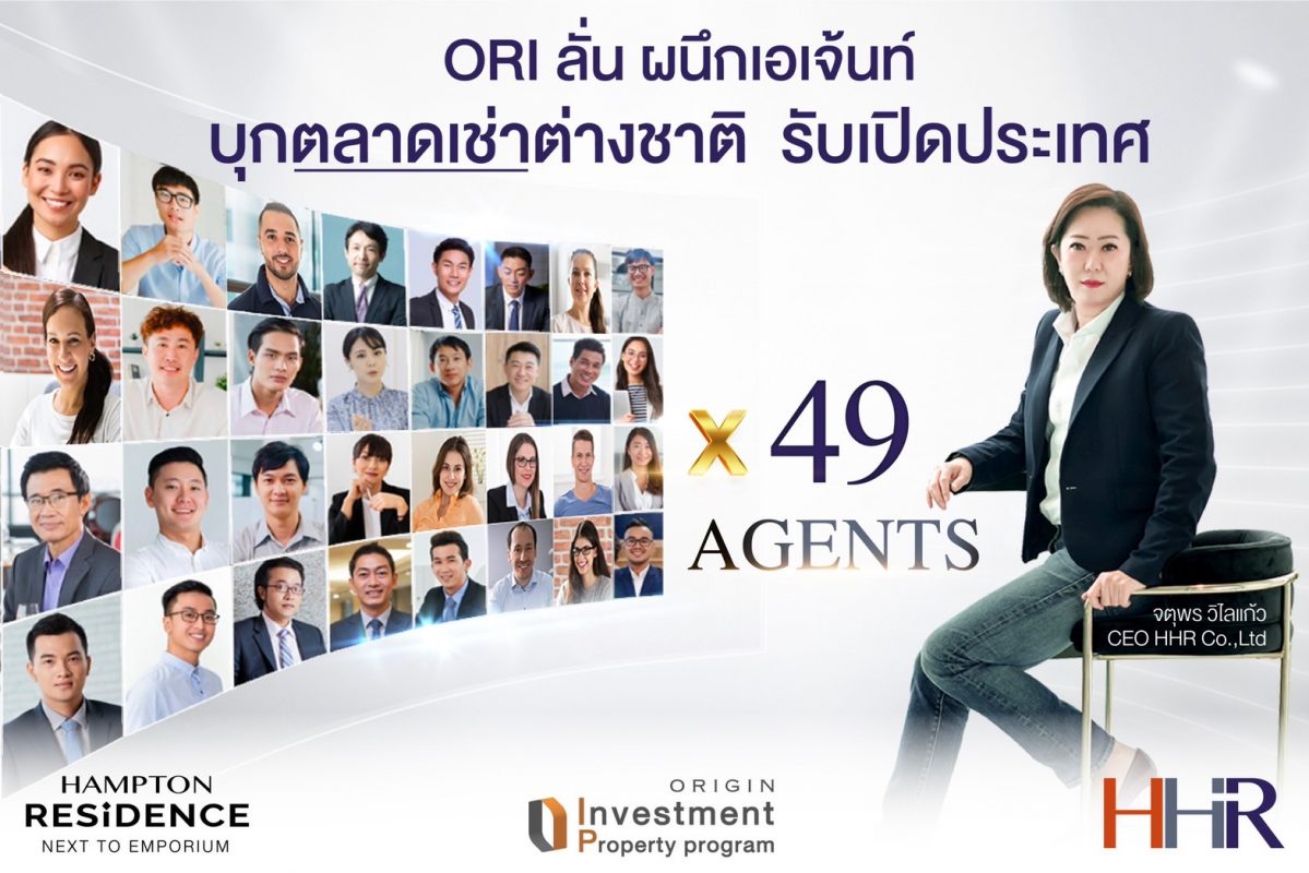 “แฮมป์ตัน โฮเทล แอนด์ เรสซิเดนซ์” ผนึก 49 เอเจ้นท์