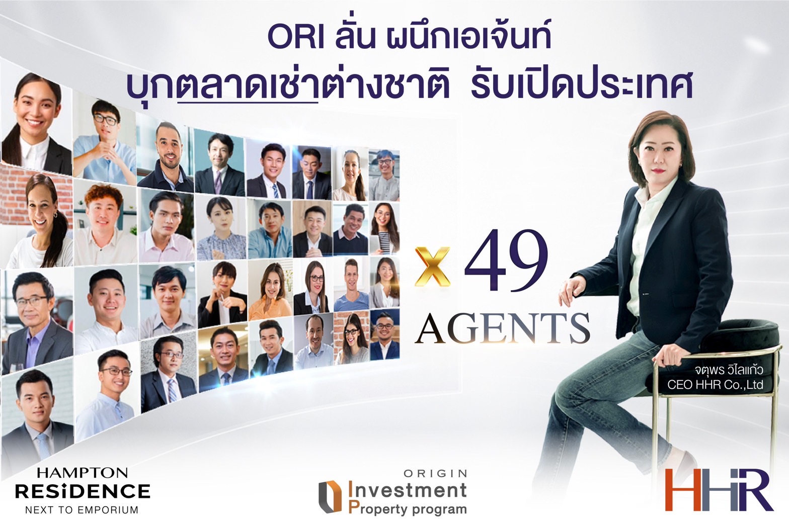 “แฮมป์ตัน โฮเทล แอนด์ เรสซิเดนซ์” ผนึก 49 เอเจ้นท์