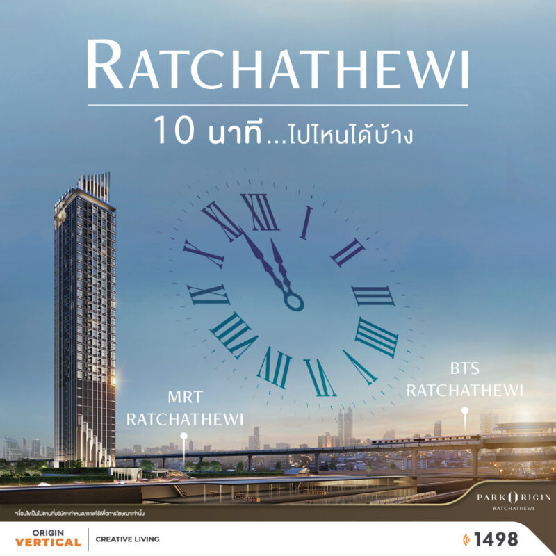 “ราชเทวี” เพียง 10 นาทีไปที่ไหนได้บ้าง?