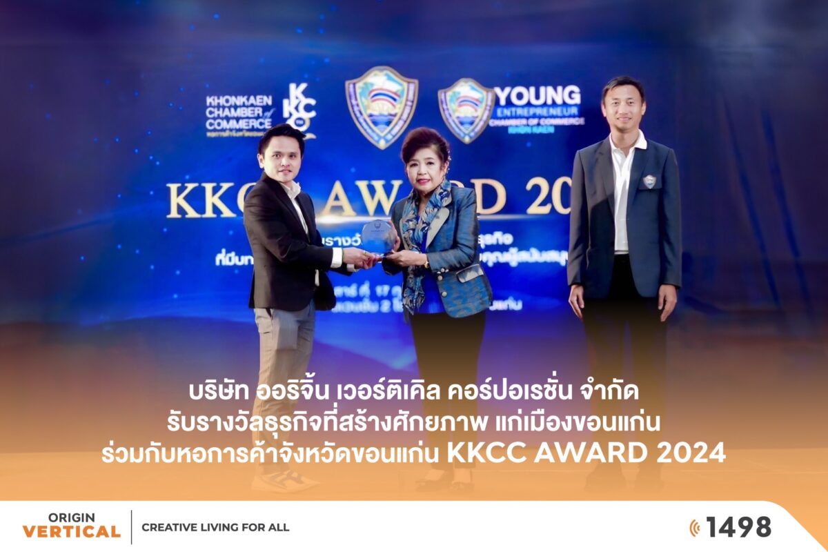 ORIGIN VERTICAL นำทีมรับรางวัล KKCC AWARD 2024