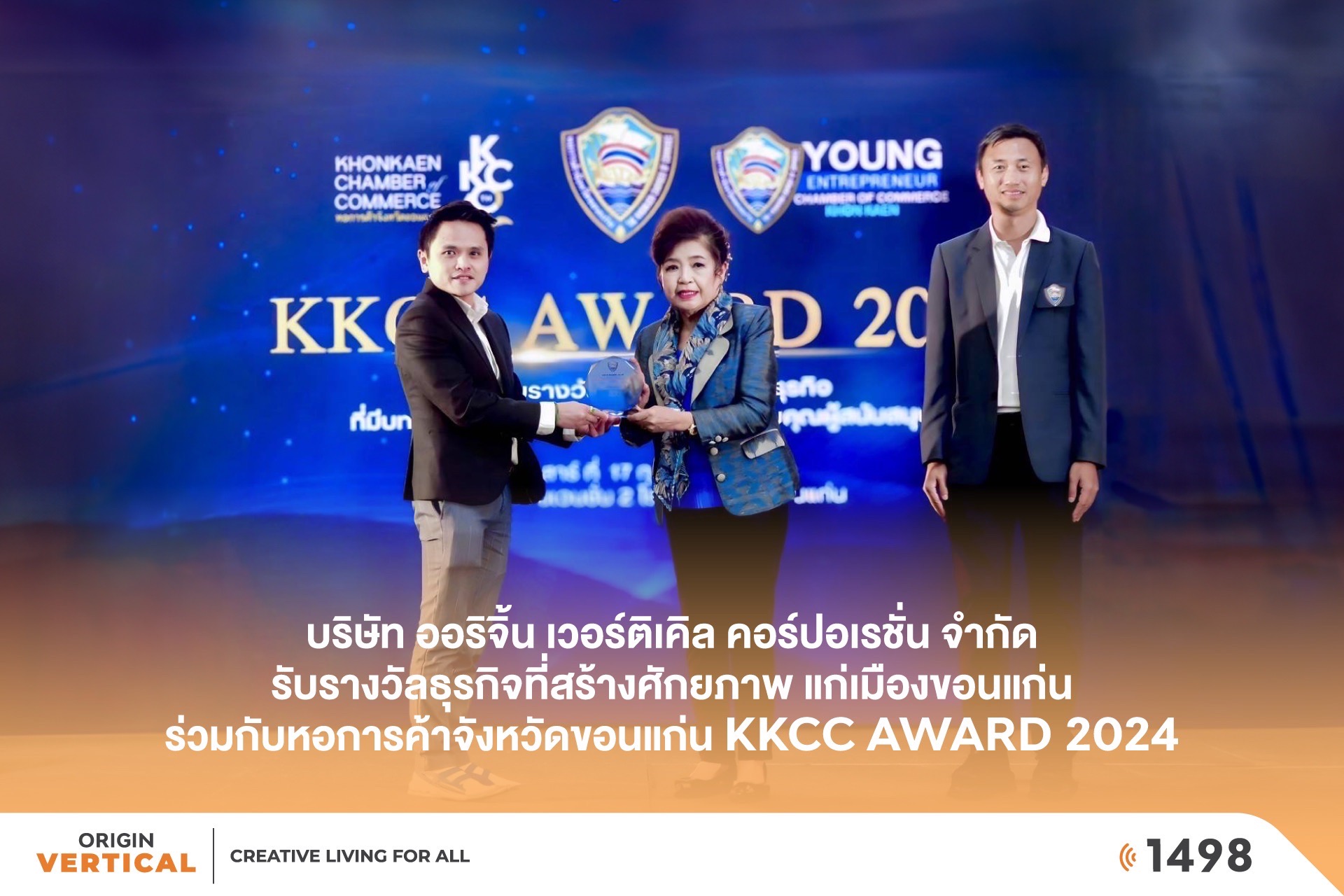 ORIGIN VERTICAL นำทีมรับรางวัล KKCC AWARD 2024