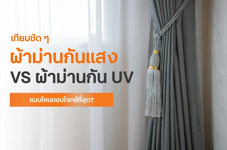 ผ้าม่าน